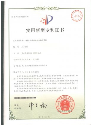 种无线感应输电电路及系统